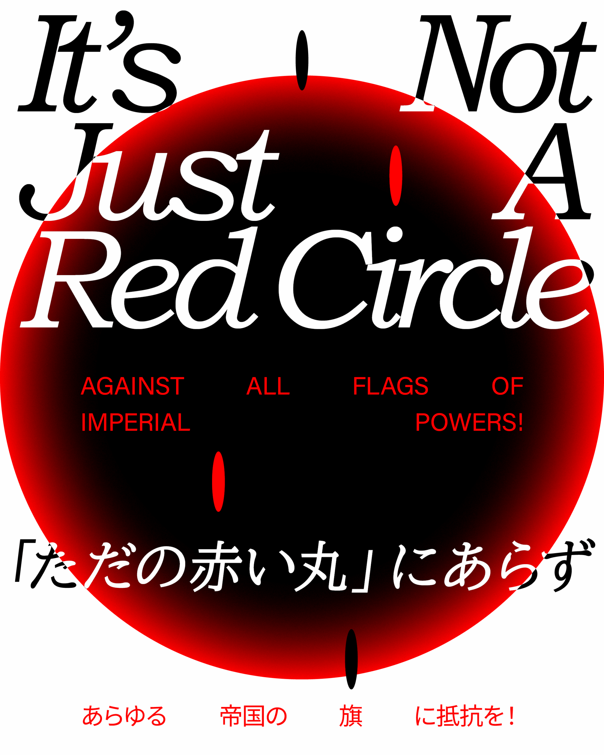 It’s not “just a red circle”: Against all flags of imperial powers!  / 「ただの赤い丸」にあらず―あらゆる帝国の旗に抵抗を！